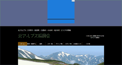 Desktop Screenshot of kita-alps.jp